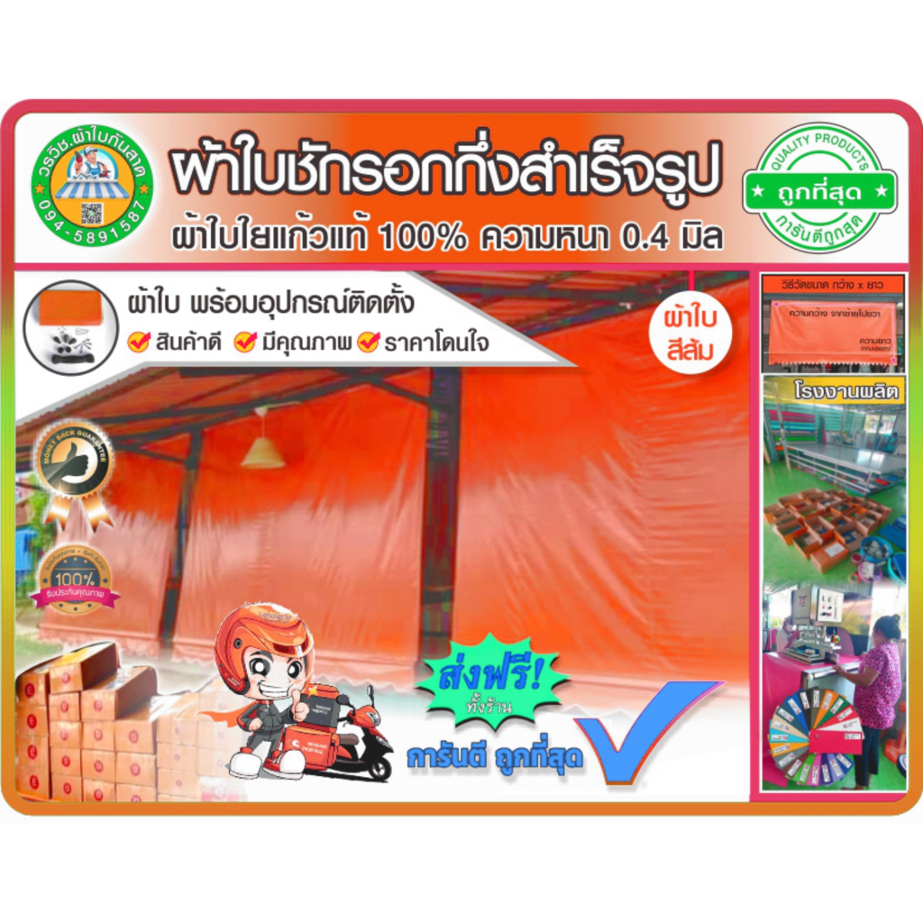 ผ้าใบกันสาดชักรอกกึ่งสำเร็จรูป สีส้ม กันแดด กันฝน สีส้ม สำหรับติดตั้งเองงายๆ เก็บเงินปลายทาง