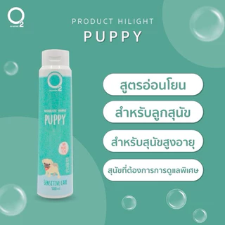 O2 Shampoo โอทู แชมพู สุนัขและแมว สำหรับผิวบอบบางแพ้ง่าย ขนาด200-500ml