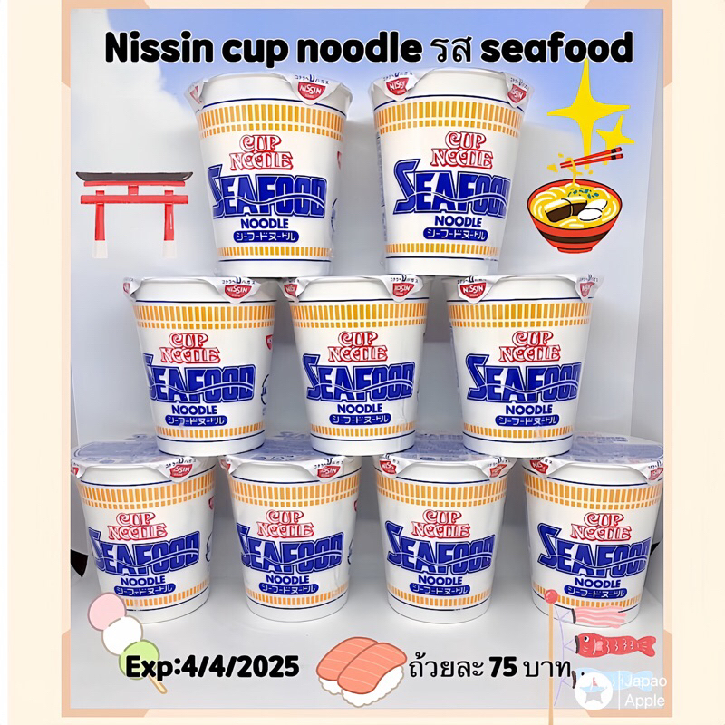 (พร้อมส่ง )nissin cup รสseafood exp:4/4/2025 ถ้าลูกค้าต้องการสั่งสินค้าเกิน 13 กระป๋องขึ้นไป ทักแชทหาแม่ค้าได้เรยค่ะ