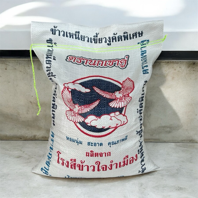 ข้าวเหนียวเขี้ยวงูคัดพิเศษ (5 กิโล)
