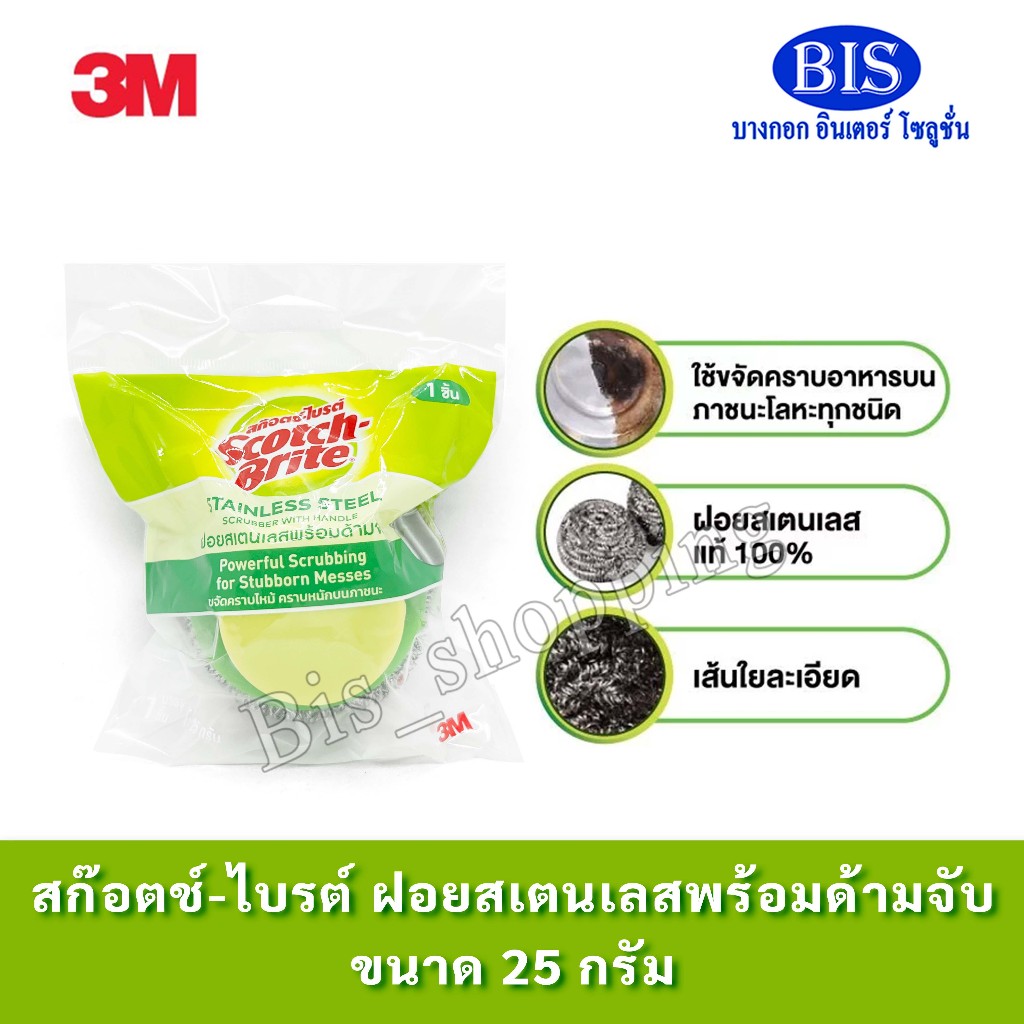 3M Scotch-Brite สก๊อตช์-ไบรต์ ฝอยสเตนเลสพร้อมด้ามจับขนาด 25 กรัม (1 ชิ้น/แพ็ค)