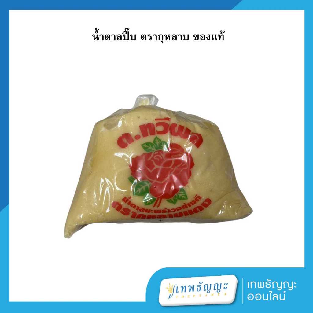 น้ำตาลปี๊บ ตรากุหลาบ