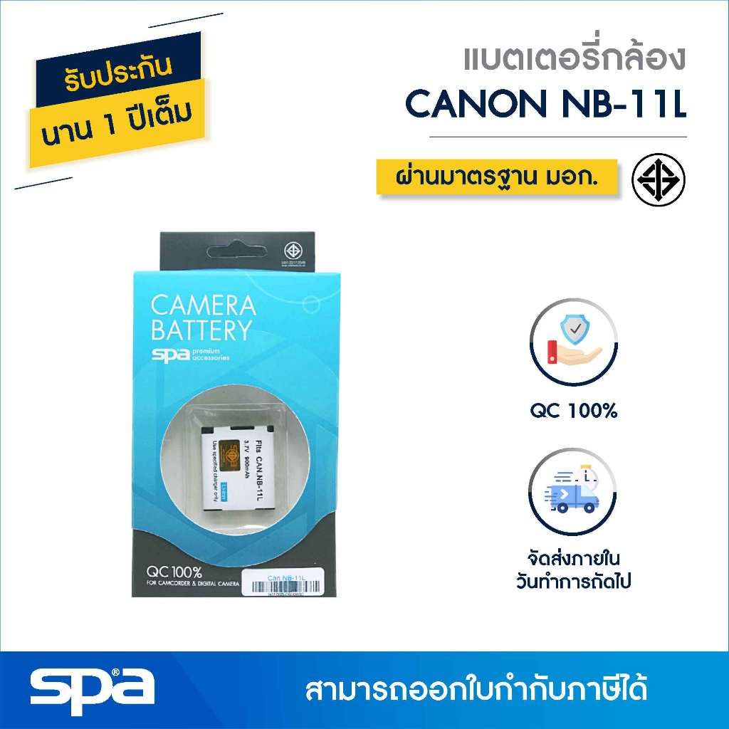 Canon แบตเตอรี่กล้อง NB-11L (Battery) 'Spa'