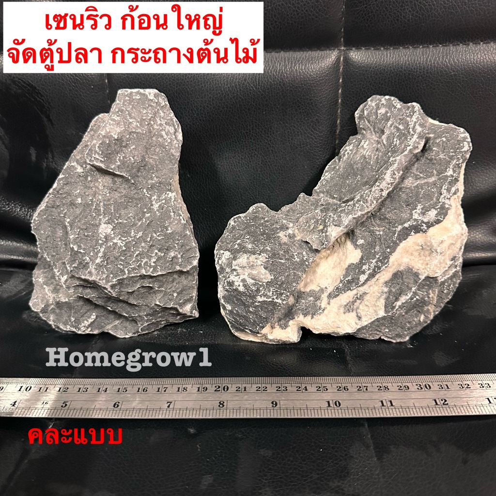 หินเซนริว ก้อน 2 กิโล พร้อมส่ง จัดเลยเอ้าตู้ปลา ตกแต่งตู้ปลาและกระถาง
