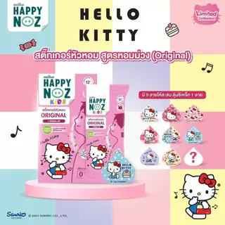 [3 กล่อง] Happy Noz Kids Organic Onion Sticker Hello Kitty สติ๊กเกอร์หัวหอม ลาย ฮัลโหล คิตตี้ [6 ซอง] สูตรออริจินัล