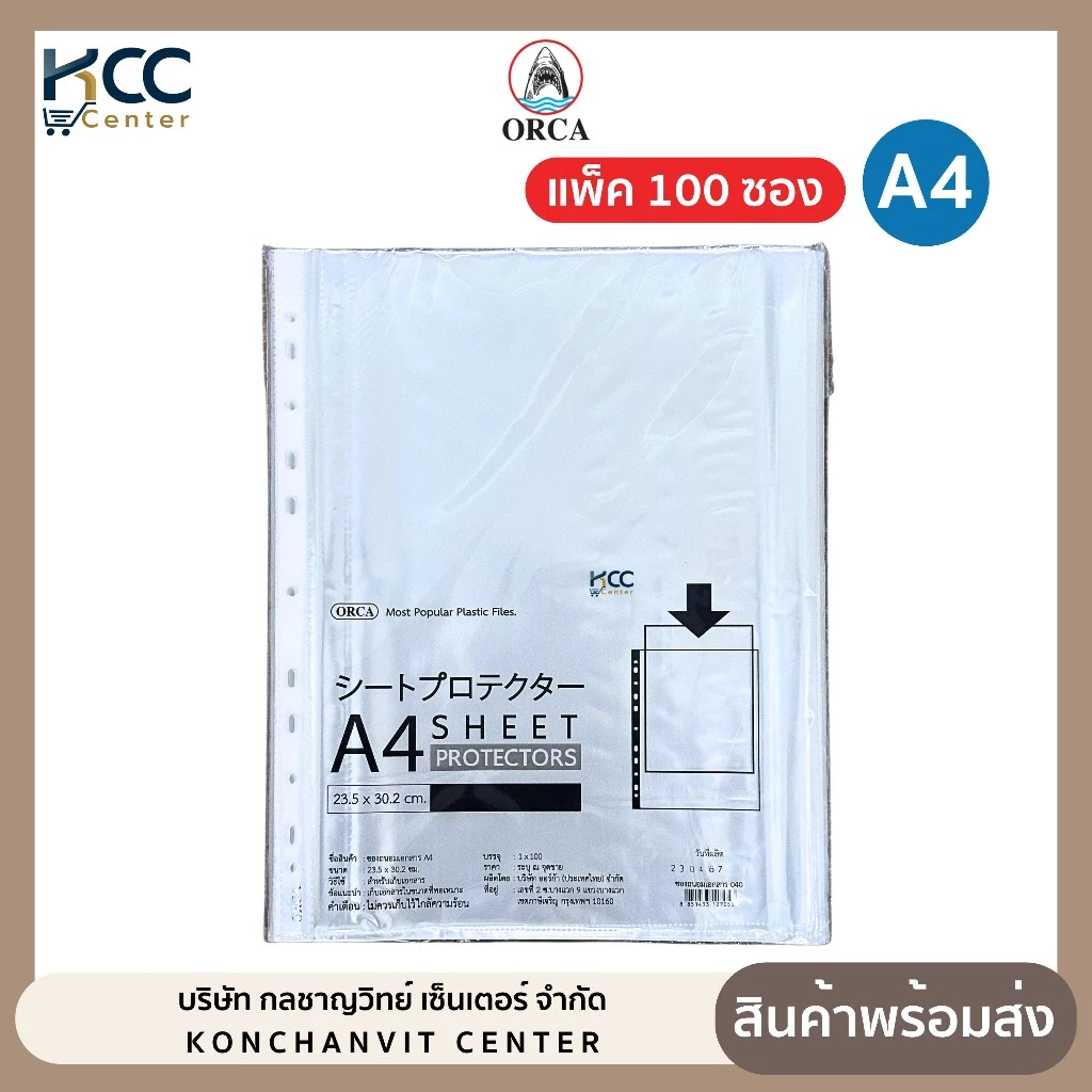 ไส้แฟ้ม แฟ้มซอง 11 รู ออร์ก้า Orca ซองอเนกประสงค์ (100ซอง/แพ็ค)