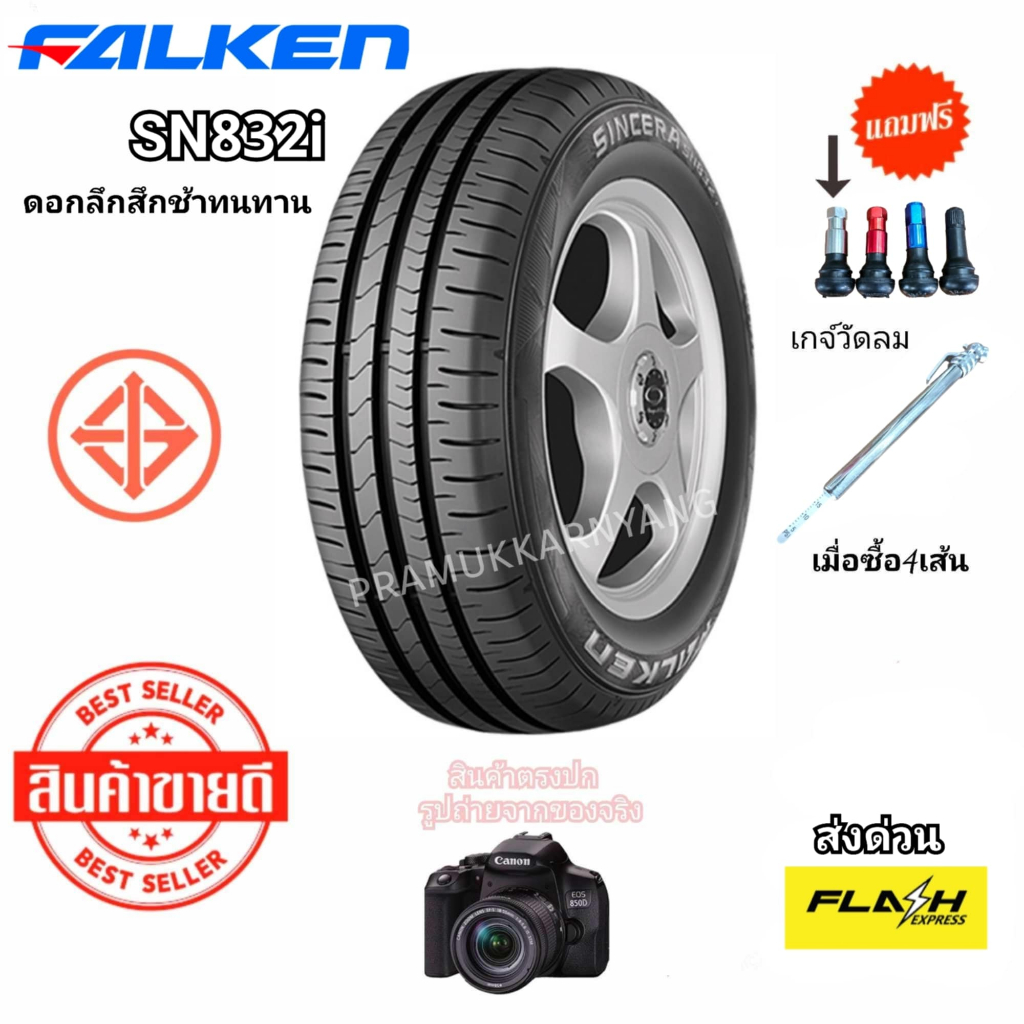 195/55R15 ยางรถ ยี่ห้อ Falken รุ่น SN832I (1เส้น) ยางญี่ปุ่นผลิตไทย NEW2024 แถมฟรีจุกโครเมี่ยมอย่างด