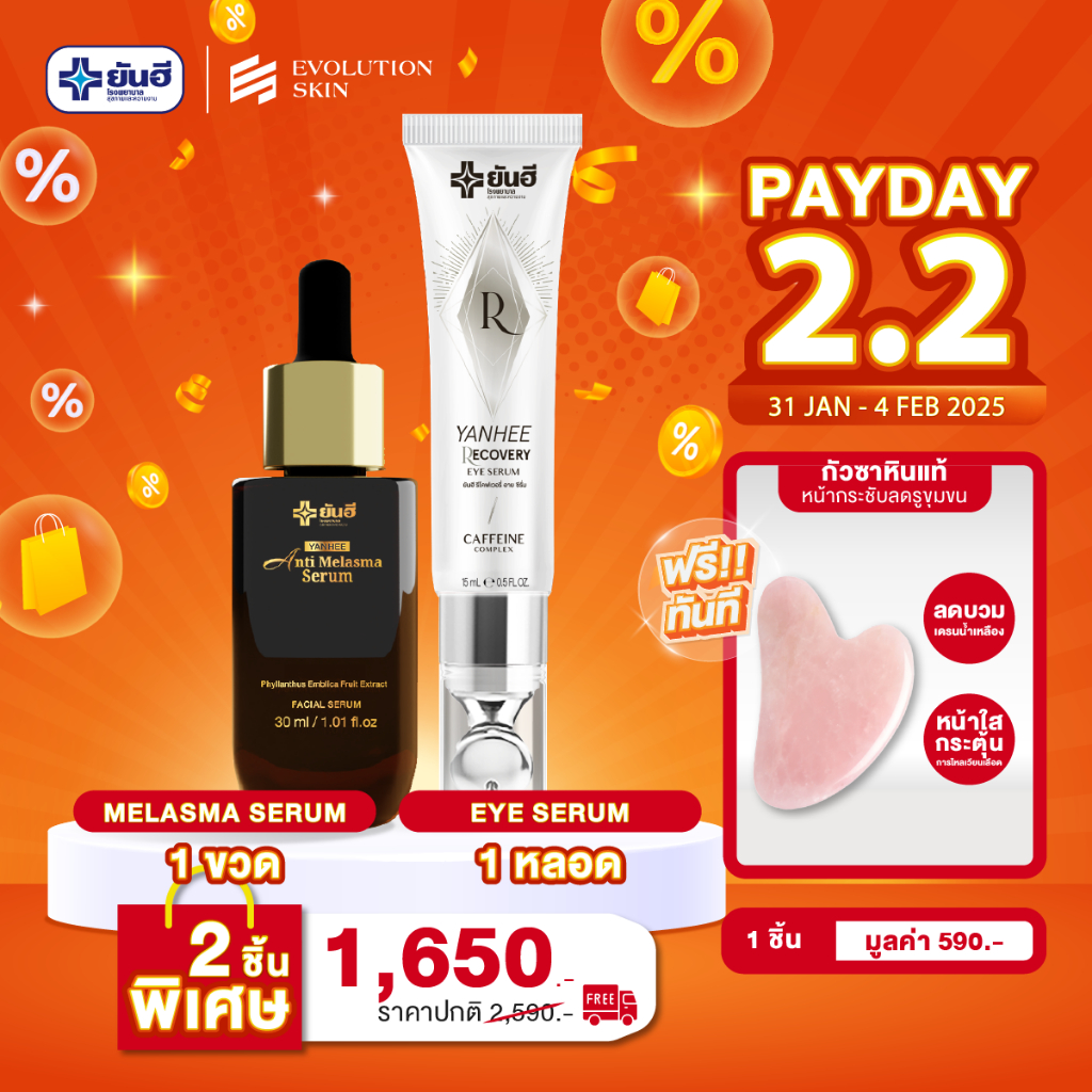 Yanhee Flash Sale ยันฮีลดหนัก คุ้มจุใจ [ของแท้100% ส่งไว] ยันฮี ฝ้าจางลง ผิวใส ใต้ดวงตากระจ่างใส