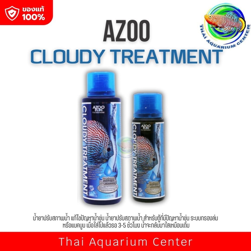 AZOO CLOUDY TREATMENT น้ำยาปรับสภาพน้ำ แก้ไขปัญหาน้ำขุ่น