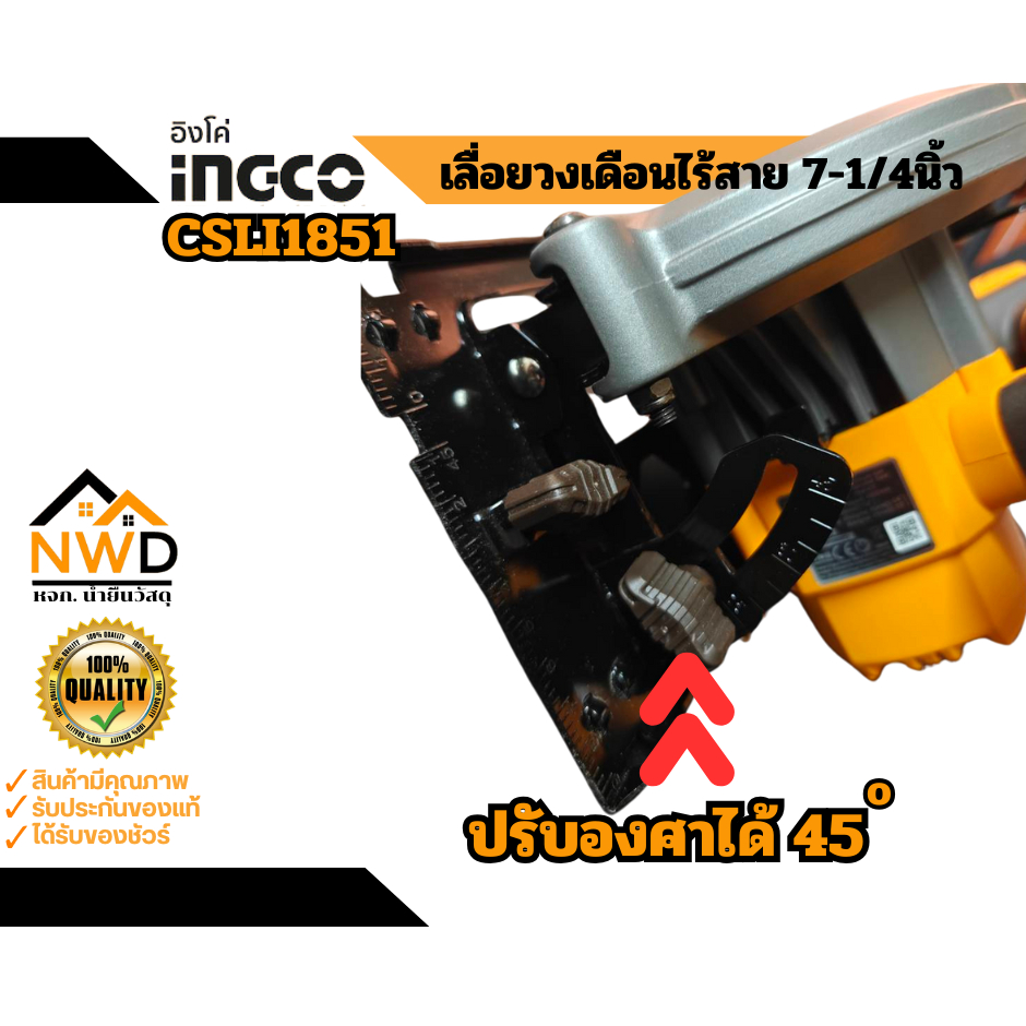 เลื่อยวงเดือนไร้สาย 7นิ้ว 20V BL-MOTOR INGCO#CSLI1851/COSLI240207 รูปที่ 4