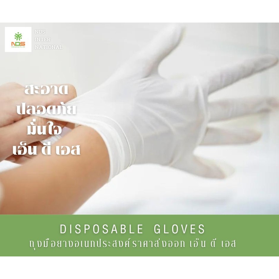 D2Hand ถุงมือยางธรรมชาติไม่มีแป้ง Latex Powder Free 50ชิ้น/กล่อง