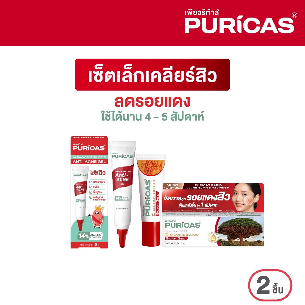 Mini Set (Scar gel ขนาด 8 กรัม & Acne gel ขนาด 10 กรัม)