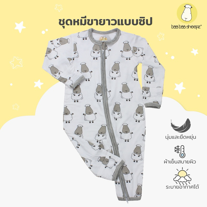 Baa baa sheepz ชุดเด็ก ชุดหมีเด็กขายาวแขนยาว ซิปหน้า ผ้าใยไผ่Plus นุ่มสบาย (มีถุงมือถุงเท้า) ชุดหมีใยไผ่ บอดี้สูทเด็ก