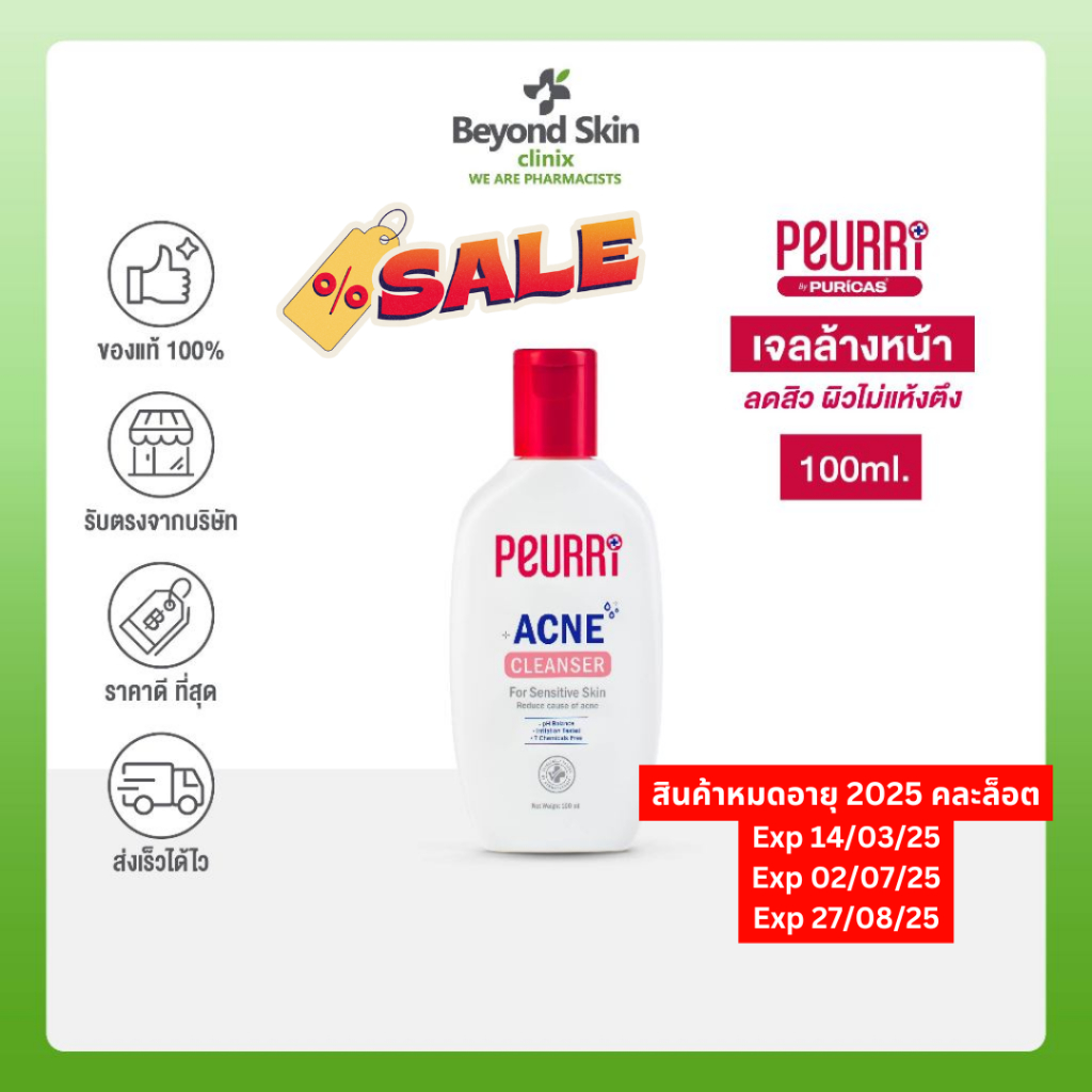 [หมดอายุ2025 คละล็อต] PEURRi Clear All Acne Cleanser โฟมล้างหน้าสำหรับคนเป็นสิว ขนาด 100 ml.