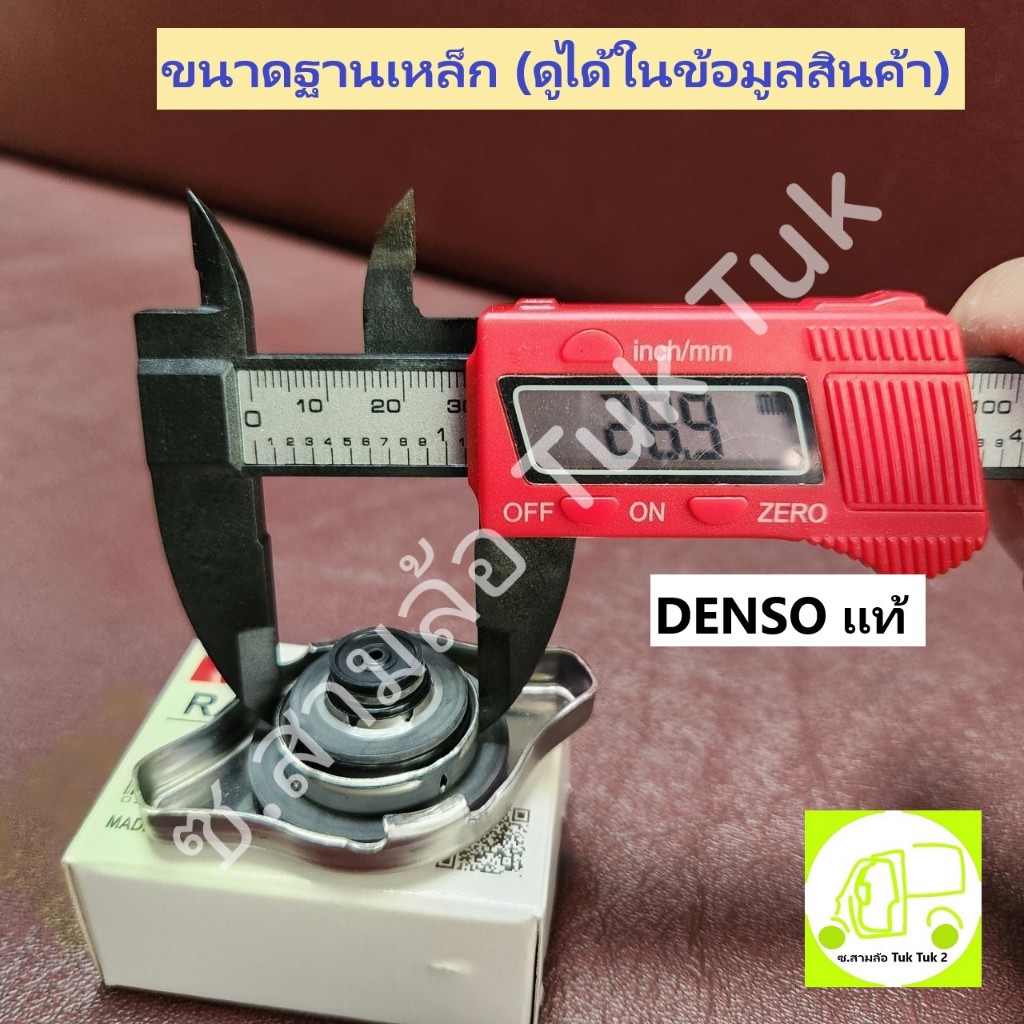ฝาหม้อน้ำ จุกกระดุม จุกใหญ่ ฝาเล็ก ฝาใหญ่ 0.9บาร์ 88kPa ซ.สามล้อ Tuk Tuk2 ราคา ถูกที่สุด ดีลบีเคเค แกลเลอรีภาพที่ 8