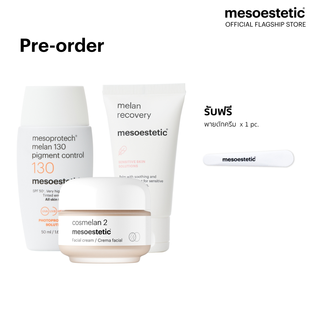 Pre-Order cosmelan home pack สูตรใหม่ (Free ของแถม) - ครีมทาฝ้า กระ และจุดด่างดําฝังลึก