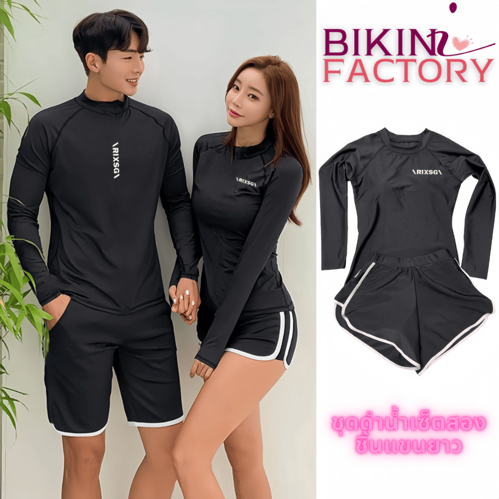 BIKINI FACTORY ชุดว่ายน้ำกีฬา ชุดว่ายน้ำแขนยาว ชุดว่ายน้ำสองชิ้น 💗 สไตล์คู่รัก กันUV มีของพร้อมส่ง