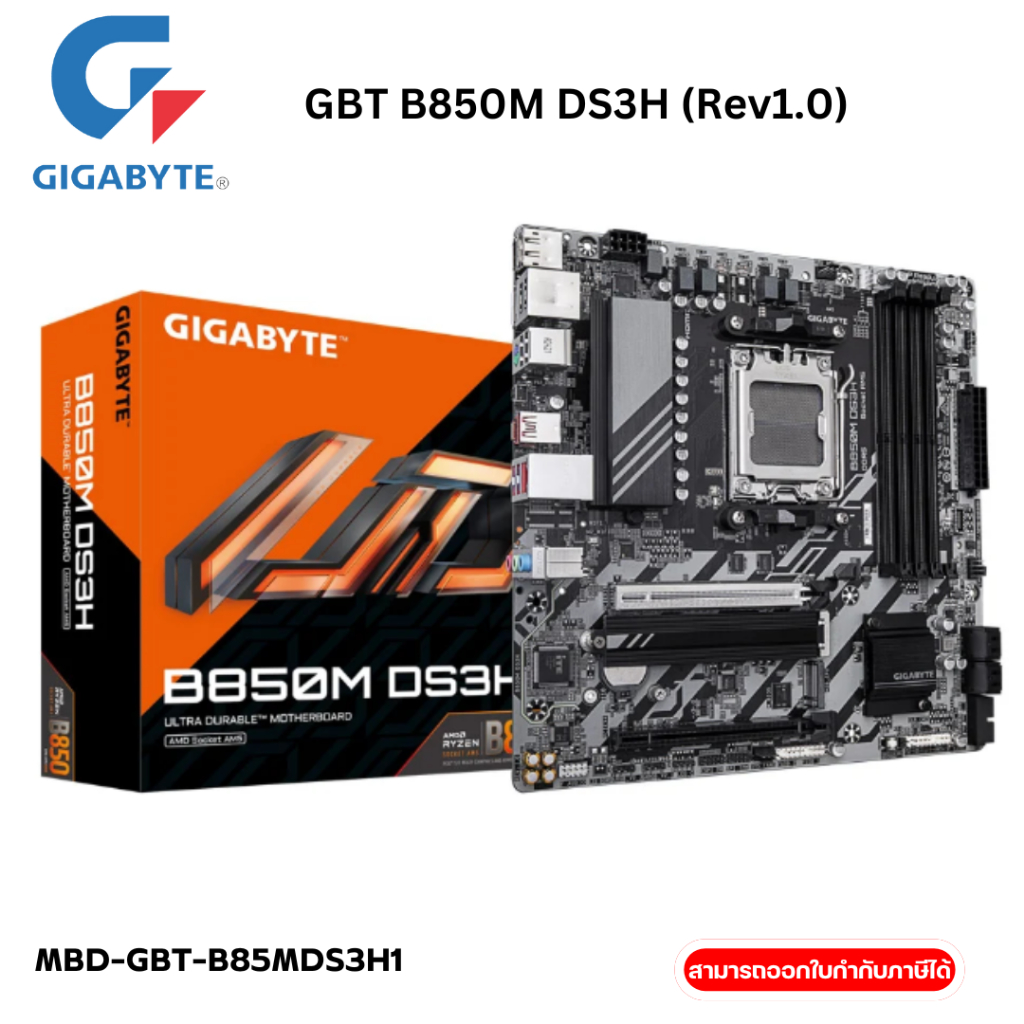 MAINBOARD (เมนบอร์ด) GIGABYTE B850M DS3H (REV. 1.0) (AMD SOCKET AM5 DDR5 MICRO-ATX)