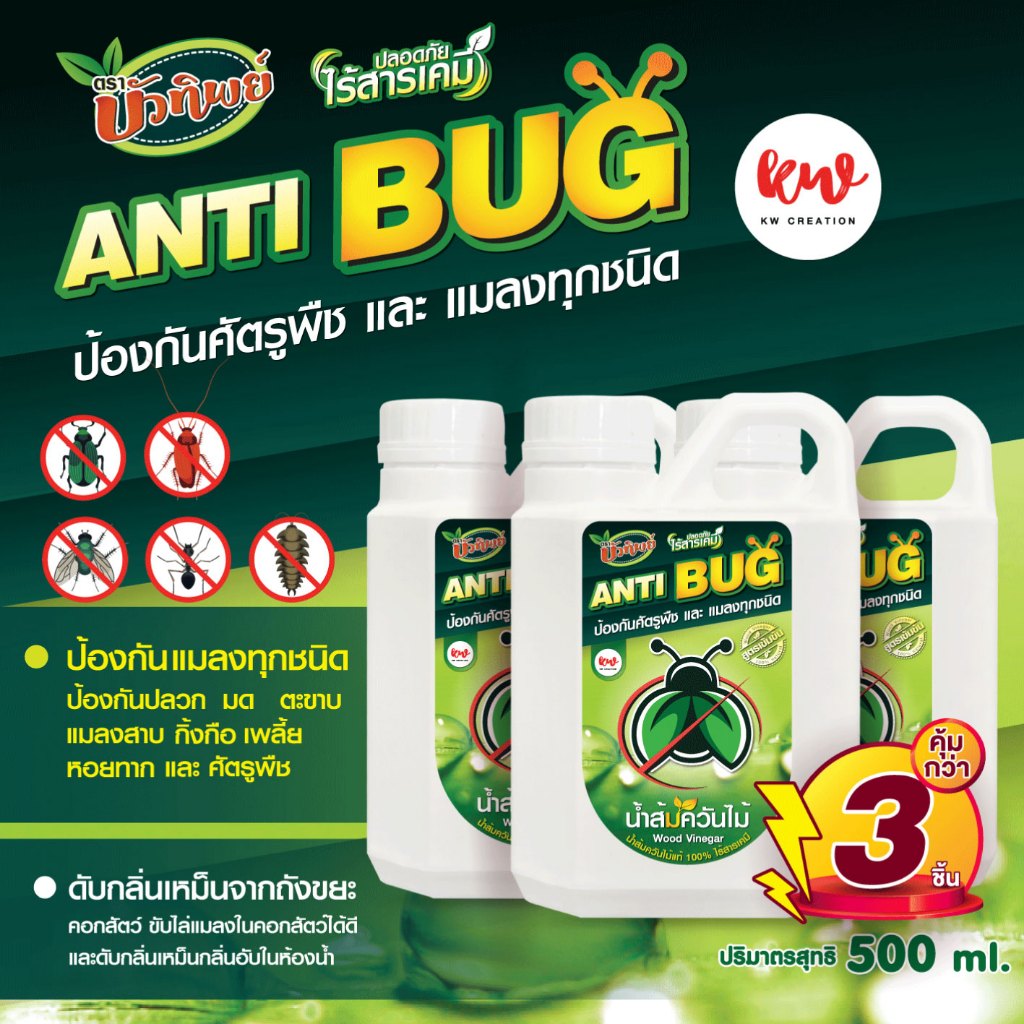 ไล่แมลง น้ำยาไล่แมลง น้ำส้มควันไม้ 500 ml แพ็ค 3 แกลลอน