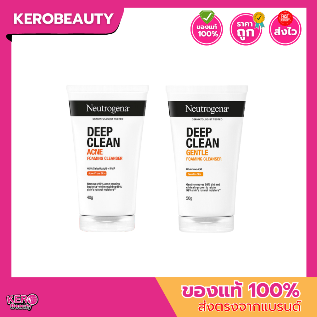 นูโทรจีน่า โฟมล้างหน้า Neutrogena Deep Clean Acne Clearing Foam 40 g./ Gentle Foaming Cleanser 50 g.