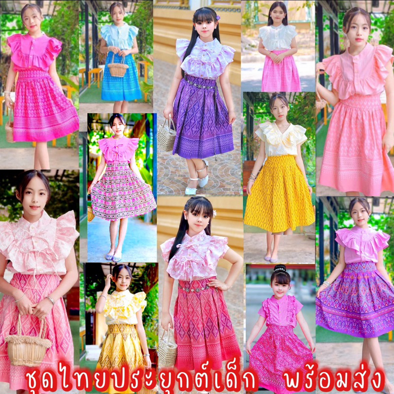 (รหัส Eb/Am) ชุดไทยประยุกต์ ชุดไทยเด็กโต 9-13 ปี