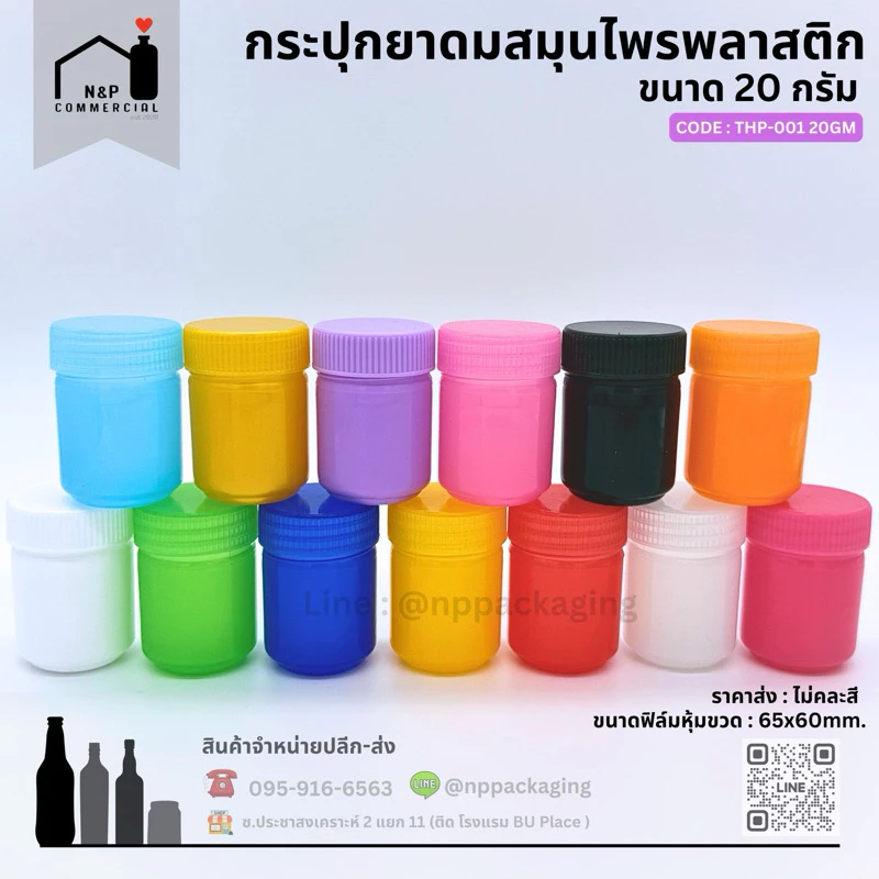 (จำหน่ายเป็นแพ็ค 100 ชิ้น ไม่คละสี) กระปุกยาดมเปล่า พลาสติก ขนาด 20 กรัม