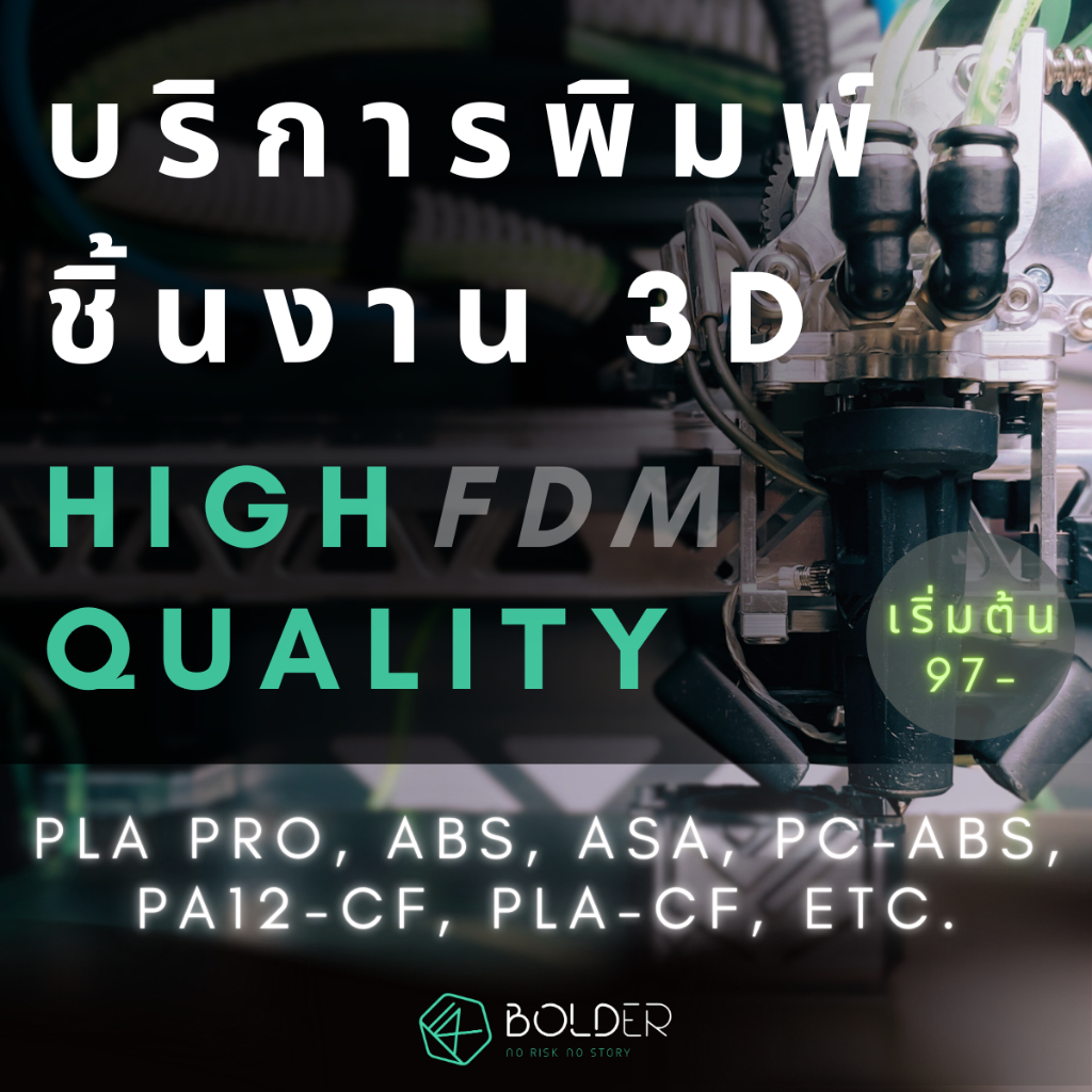 บริการพิมพ์ชิ้นงาน 3 มิติ / PLA Pro / PETG / ABS / ASA / PC-ABS / PA / PPS | 3D FDM Printing Service