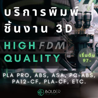 บริการพิมพ์ชิ้นงาน 3 มิติ / PLA Pro / PETG / ABS / ASA / PC-ABS / PA / PPS | 3D FDM Printing Service