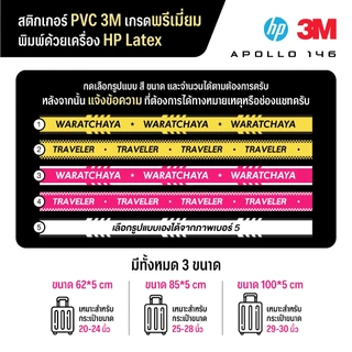 สติกเกอร์คาด Tag ระบุชื่อ หรือข้อความได้ เปลี่ยนแบบอักษรได้ สติกเกอร์ PVC 3M กันน้ำ งานพรีเมี่ยม