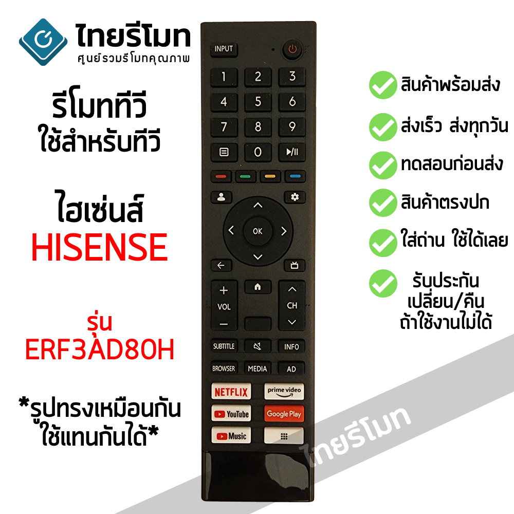 รีโมททีวี Hisense รุ่น ERF3AD80H ตัวเดิมรูปทรงแบบนี้ จะใช้ได้ [ร้านแนะนำ-เก็บเงินปลายทางได้-พร้อมส่ง]