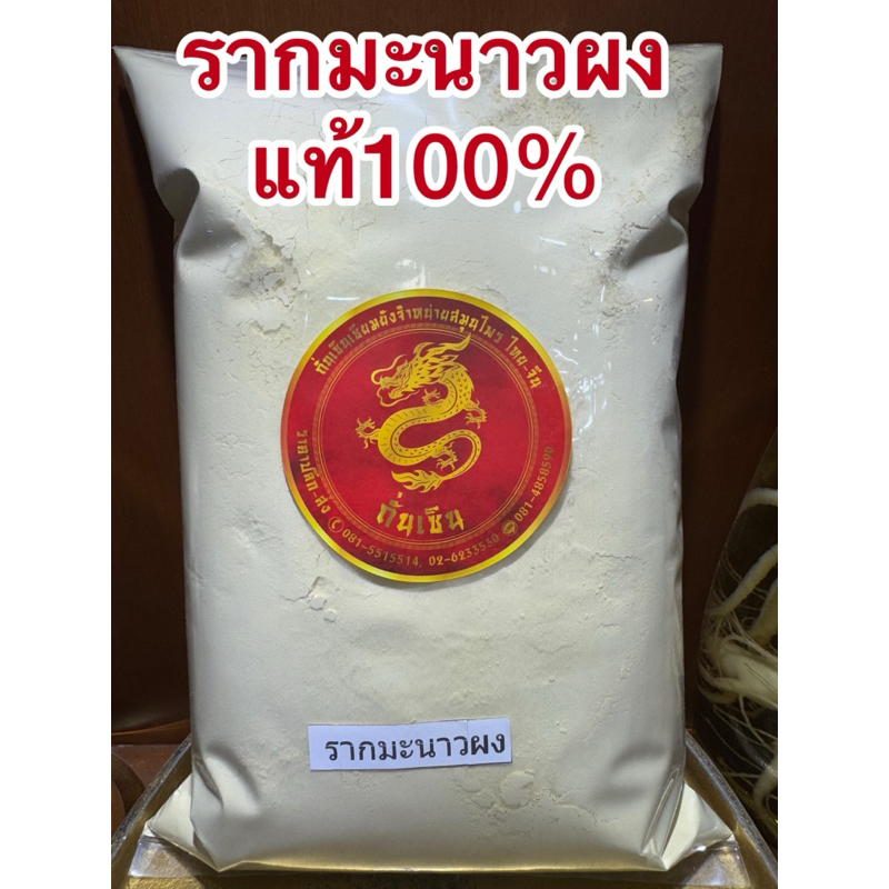 รากมะนาวผง รากมะนาว รากมะนาวบดผงแท้100% บดล้วนๆไม่ผสม