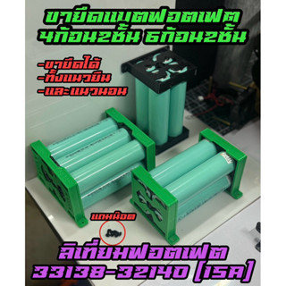 ยึดแบตฟอตเฟต 4S/6S สองชั้น ยึดแบตเตอรี่ลิเที่ยมก้อนละ15A 331…