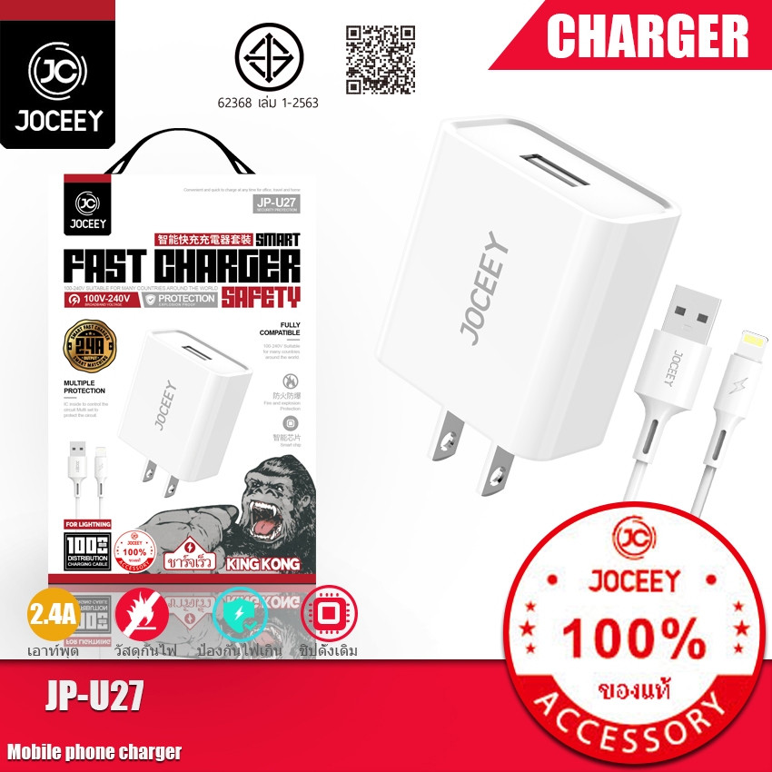 ชุดชาร์จ joceey สายชาร์จ+อะแดปเตอร์ 2.4A ชาร์จเร็ว JP U27 kingkong สำหรับ phone micro TYPE-C (รับประกัน 1 ปี)
