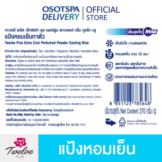 Twelve Plus ทเวลฟ์พลัส แป้งหอมเย็น สูตรเอ็กซ์ตร้า คูล กลิ่น คูลลิ่ง บลู สีฟ้า 270 กรัม x 2 กระป๋อง แพ็ค 1