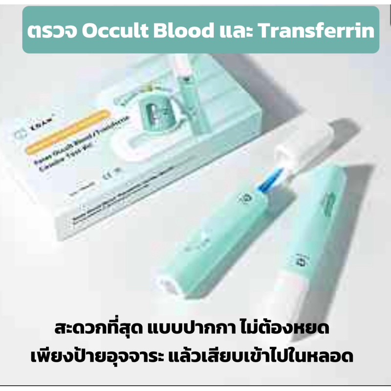 ชุดตรวจคัดกรองมะเร็งลำไส้ด้วยอุจจาระ Zoan Fecal occult blood(FOB)และFerritin ขนาดบรรจุ 1 ชุด