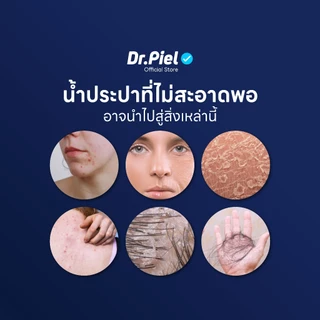 [สินค้าขายดี] Dr.Piel ฝักบัวดีท็อกซ์ผิวรุ่น Wide