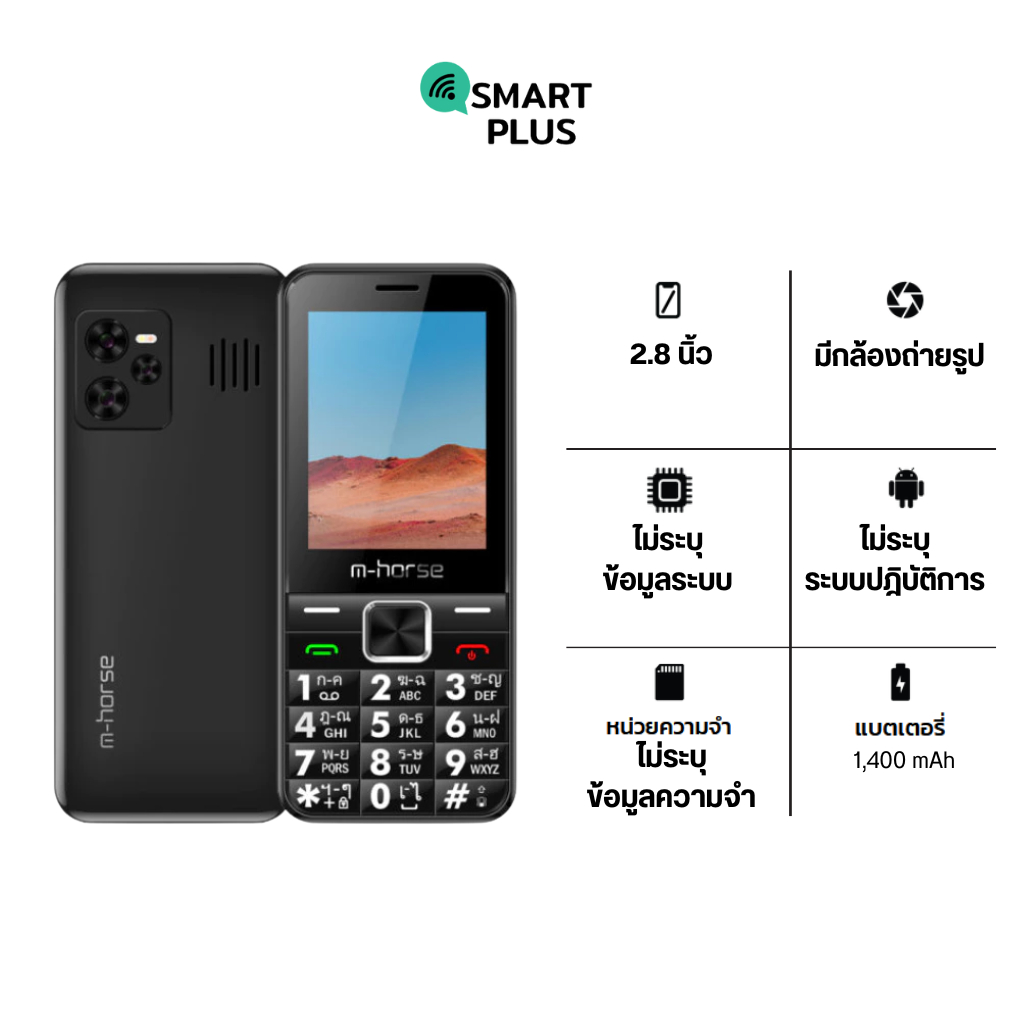 M-Horse HAHA ประกันศูนย์ 1 ปี [ จอ 2.8 นิ้ว เเบต 1,400mAh ]