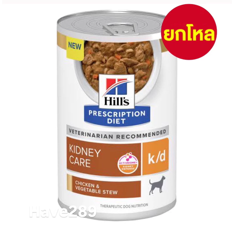 ‼️ยกโหล‼️Hill’s k/d dog can (2สูตร) อาหารกระป๋องสุนัขโรคไต 370 g