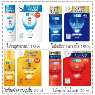 Hada Labo Gokujyun Premium Hyaluronic Lotion