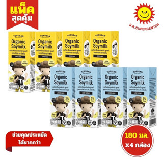 โทฟุซัง นมถั่วเหลือง uht ออร์แกนิค รสออริจินอล ขนาด 180 มล. …
