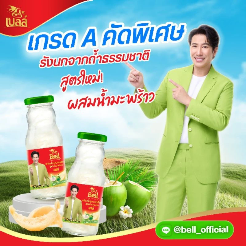 สูตรน้ำมะพร้าว รังนกแท้จากถ้ำ ขนาด 200 ml