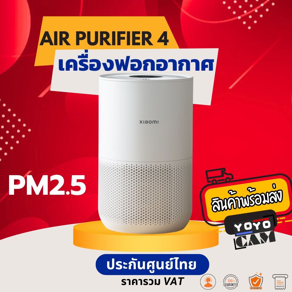 Xiaomi Mi Smart Air Purifier 4 Compact เครื่องฟอกอากาศอัจฉริยะ PM2.5 เหมาะพื้นที่ 48㎡ YOYOCAM