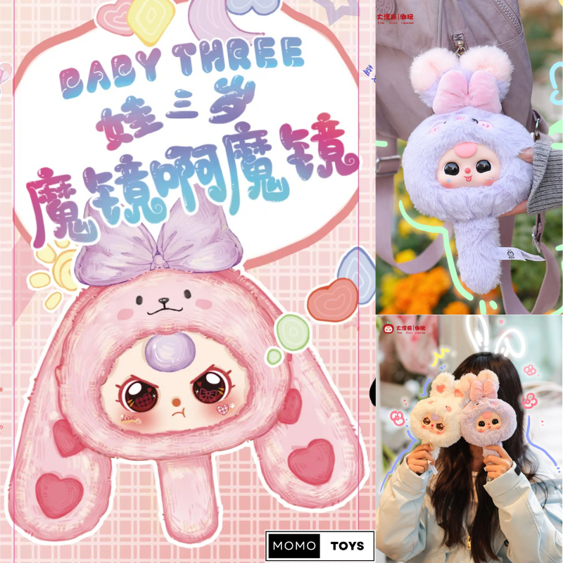 *พร้อมส่งจากไทย* ตุ๊กตา เบบี้ทรีกระจก เป็นพวงกุญแจ พกพาได้ ใช้งานได้ Baby three magic mirror