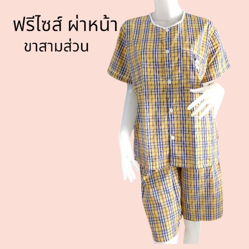 ชุดนอนp+p ผ้าคอตตอนผสมtc คอกลมผ่าหน้า ขาสามส่วน แขนสั้น ฟรีไซส์
