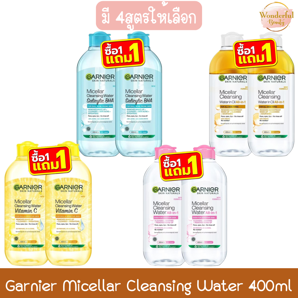 (1แถม1) Garnier Micellar Cleansing Water 400ml. การ์นิเย่ ไมเซล่า คลีนซิ่ง วอเตอร์ ขวดใหญ่ 400มล.