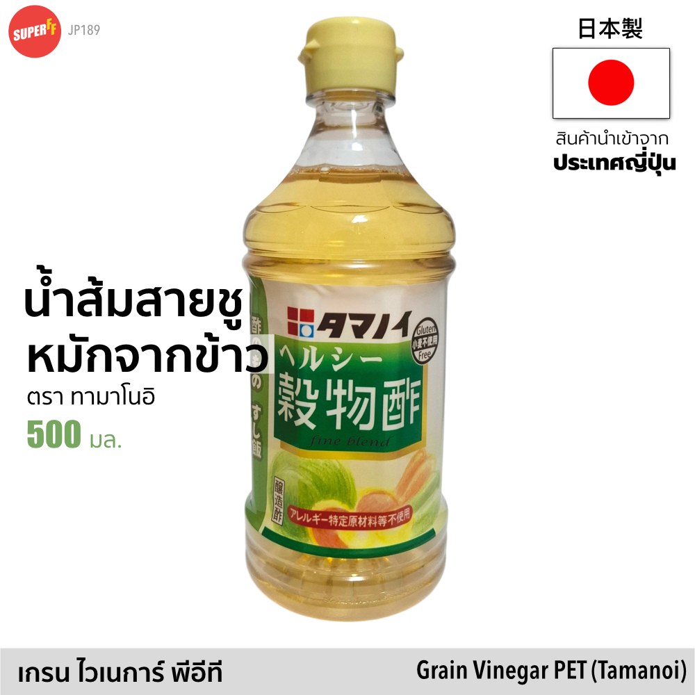 น้ำส้มสายชูหมักจากข้าว เกรน ไวเนการ์ (ตรา ทามะโนอิ) 500ml | Japanese Grain Rice Vinegar PET (Tamanoi) น้ำส้มสายชูญี่ปุ่น