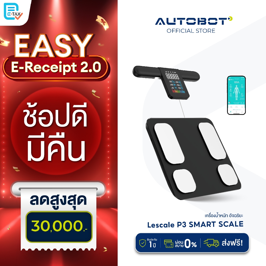 [e-Tax] AUTOBOTxLescale P3 เครื่องชั่งน้ำหนักอัจฉริยะ Smart Scale เซนเซอร์ 8 อิเล็กโทรด ตรวจ 20 พารามิเตอร์