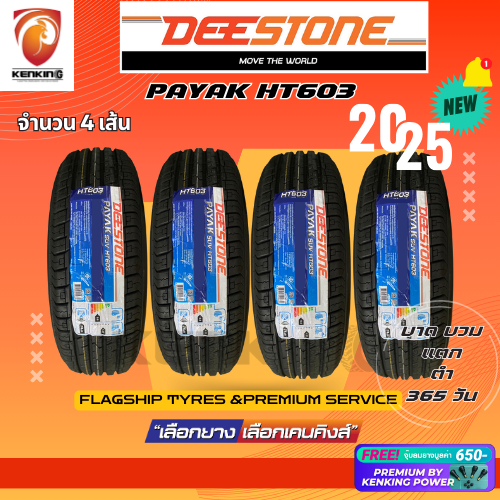 ผ่อน0% 215/70 R16 Deestone Payak HT603 ยางใหม่ปี 2025 ( 4 เส้น) ยางขอบ16 Free!! จุ๊บยาง Premium Kenking
