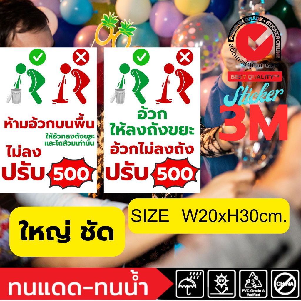 (613)Sticker 3M สติ๊กเกอร์ ป้ายเตือน ห้ามอ้วกบนพื้น อ้วกไม่ลงถัง ปรับ อาเจียน ผับ บาร์ ร้านอาหาร ร้านเหล้า