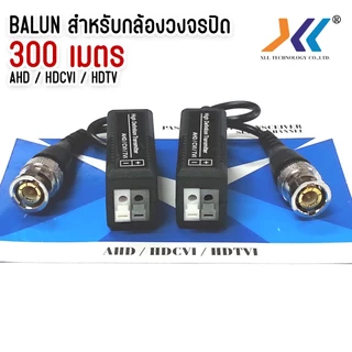 บาลัน (BALUN) CCTV HD-CVI, TVI, AHD 1-2MP ระยะ 300 m.